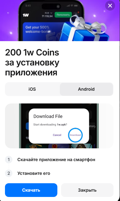 Установите приложение Промокоды 1win на баскетбол
